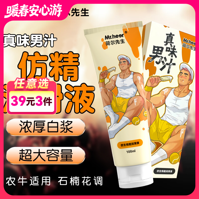 Mr.heer荷尔先生真味石楠花香仿精润滑液100ml