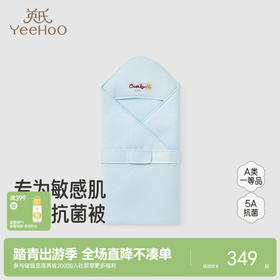 【商场同款】英氏婴儿包被抗菌夹棉新生儿包单四季襁褓外出防脱手