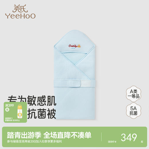 【商场同款】英氏婴儿包被抗菌夹棉新生儿包单四季襁褓外出防脱手 商品图0