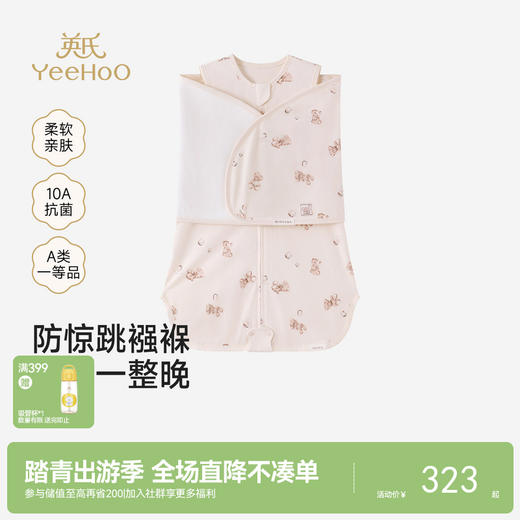 【商场同款】英氏婴儿宝宝睡袋10A抗菌防踢被四季通用小月龄睡袋 商品图0