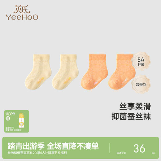 【商场同款】英氏儿童袜子男女宝春夏抑菌蚕丝袜子新款蚕丝袜 商品图0