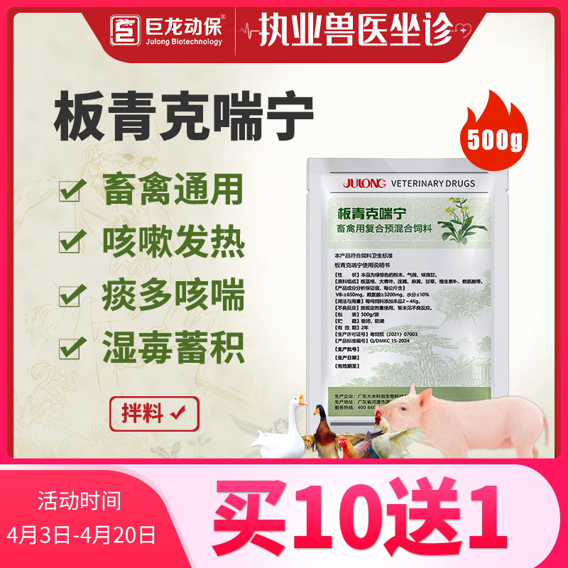 【板青克喘宁】肺热咳喘 清热解毒 宣肺平喘 呼吸道 500g
