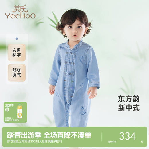 【商场同款】英氏婴儿衣服春夏长袖透气新中式牛仔连体衣新款 商品图0