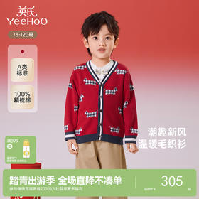 【商场同款】英氏儿童毛衣春秋长袖男童开衫外套新款新年毛衣