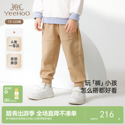 【商场同款】英氏儿童长裤春夏休闲百搭华夫格男童裤子新款 商品图0