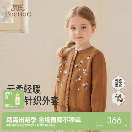 【商场同款】英氏女童毛衫秋冬季长袖保暖针织衫外套纯棉毛织开衫 商品图0