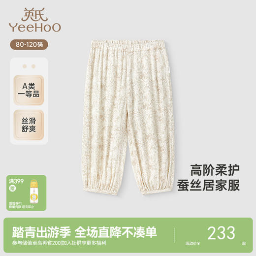 【商场同款】英氏儿童居家服春夏透气桑蚕丝男女童睡衣裤新款 商品图0