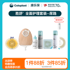 全面护理套装-胜舒平面尿路+个性护理套装10035/11856/1907/12020/12035/12010/12070/12035【康乐保官方商城】