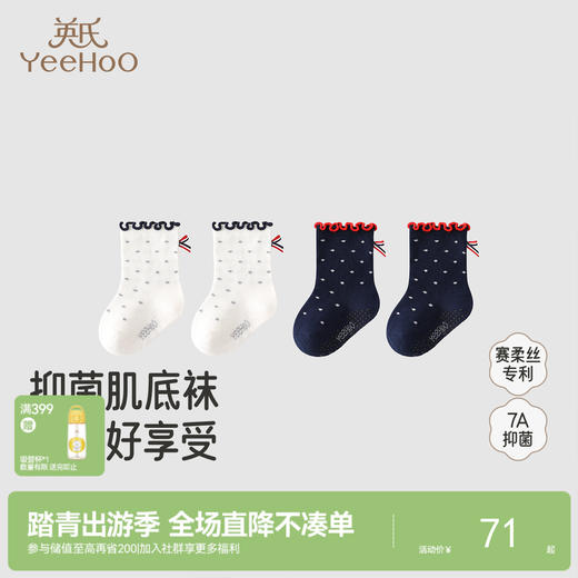 【商场同款】英氏婴儿袜子四季袜女7A抗菌短袜2双装新款女童袜子 商品图0