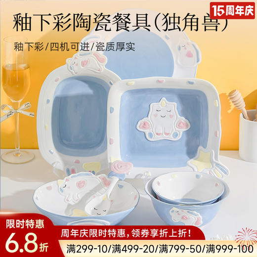 釉下彩陶瓷餐具（独角兽） 商品图0