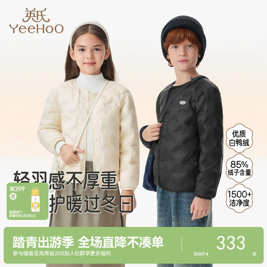 英氏儿童羽绒外套秋冬女童保暖白鸭绒薄款叠穿男童纯色休闲百搭 商品图0