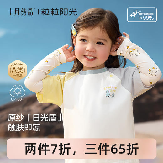 粒粒阳光儿童防晒袖套指洞冰袖透气防紫外线护袖宝宝袖筒 商品图0