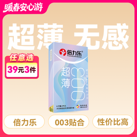 倍力乐超薄003 6只装避孕套安全套