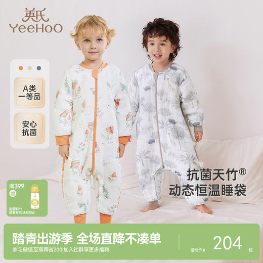 【航天控温+小风竹系列】英氏婴儿睡袋秋冬款竹棉宝宝恒温分腿春秋四季通用儿童防踢被神器 商品图0