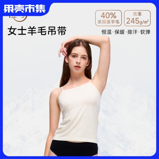 【特惠清仓】橙号 女士吊带/女士内裤/男士内裤40-60%美丽诺羊毛 200g/㎡ 商品图0