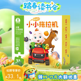 【点读版】3-4岁益智互动 主题认知拼图：赳赳的小小拖拉机（不含笔）