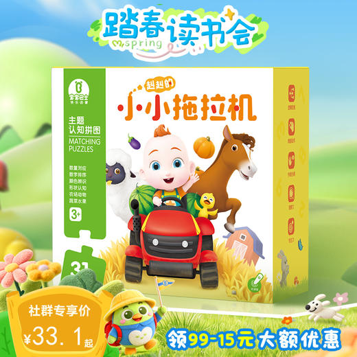 【点读版】3-4岁益智互动 主题认知拼图：赳赳的小小拖拉机（不含笔） 商品图0