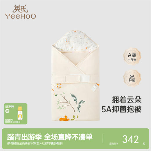【商场同款】英氏婴幼儿抱被新生儿包被新款5A抑菌抱毯 商品图0
