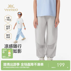 【薄荷凉感+吸湿速干】英氏裤子春夏款男童凉感防晒长裤休闲百搭吸湿速干透气运动裤新款
