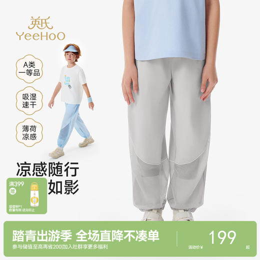 【薄荷凉感+吸湿速干】英氏裤子春夏款男童凉感防晒长裤休闲百搭吸湿速干透气运动裤新款 商品图0