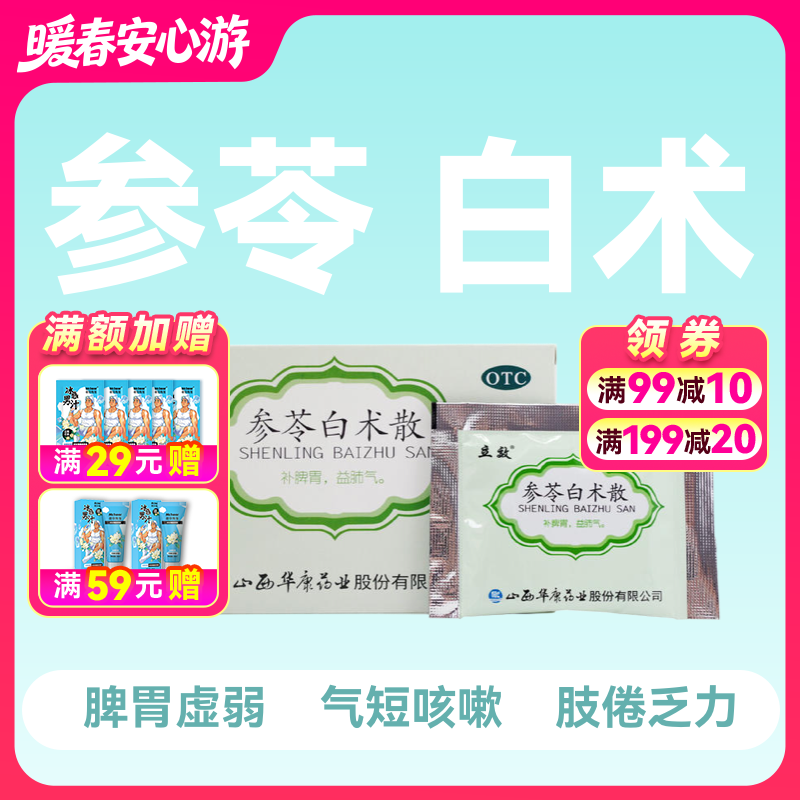 立效 参苓白术散6g*6袋