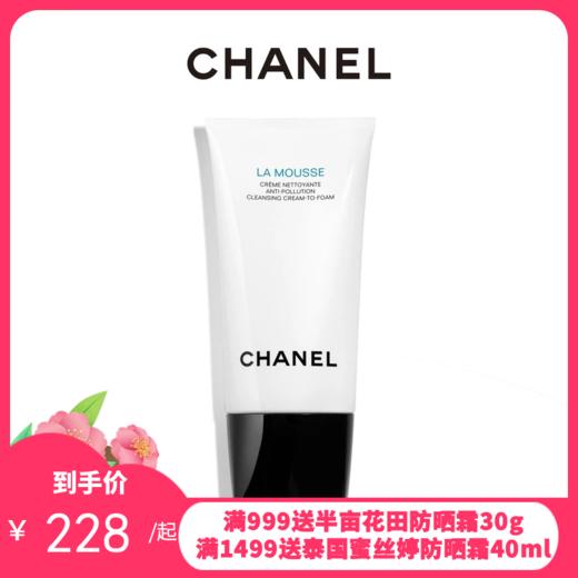 【1210跨境仓发货】Chanel/香奈儿山茶花洁面150ml 商品图0