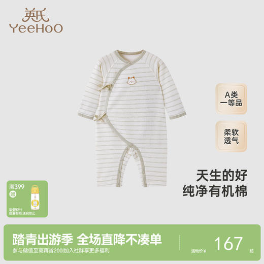 【商场同款】英氏婴儿衣服春夏长袖新生儿连体衣四季哈衣新款 商品图0