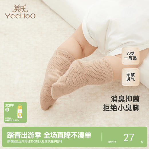 【商场同款】英氏儿童袜子防臭抗菌婴儿秋冬加厚保暖短袜新款 商品图0