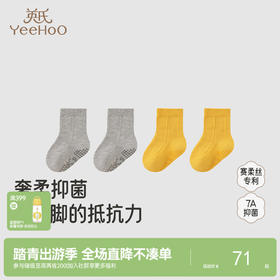 【商场同款】英氏婴儿袜子纯色四季袜男宝女宝抗菌袜子2双装短袜