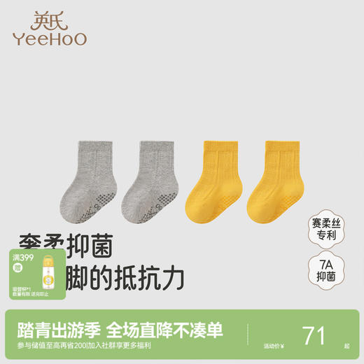 【商场同款】英氏婴儿袜子纯色四季袜男宝女宝抗菌袜子2双装短袜 商品图0