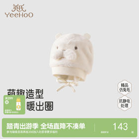 【商场同款】英氏婴儿帽子秋冬男女宝宝保暖可爱毛绒帽儿童护耳帽