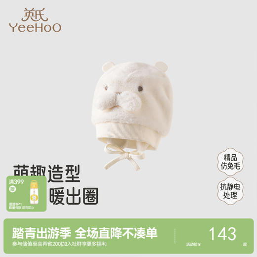 【商场同款】英氏婴儿帽子秋冬男女宝宝保暖可爱毛绒帽儿童护耳帽 商品图0