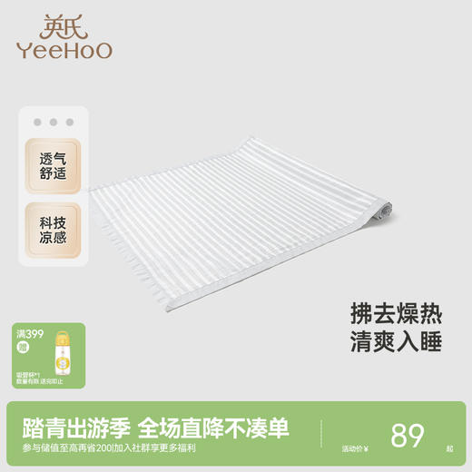【商场同款】英氏婴儿床品夏季凉感隔热凉席枕头床上用品新款 商品图0