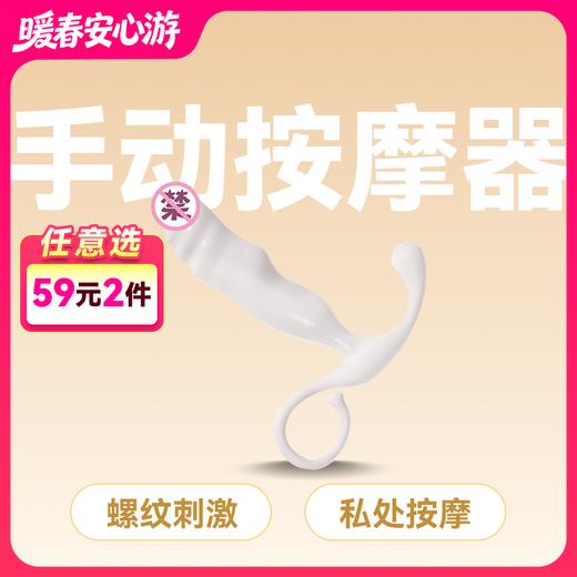 爱巢聚元按摩器手动私处按摩器具 【药房直供】 商品图0