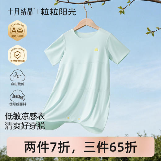 粒粒阳光男女宝短袖睡衣儿童爬服夏季随心裁凉感一体睡衣 商品图0