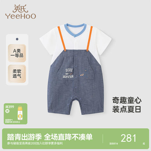 【商场同款】英氏婴儿衣服夏季短袖男童透气纯棉假两件连身衣爬服 商品图0