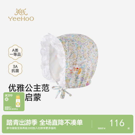 【商场同款】英氏儿童帽子新生儿凉感贴面帽女宝夏季新款碎花胎帽 商品图0