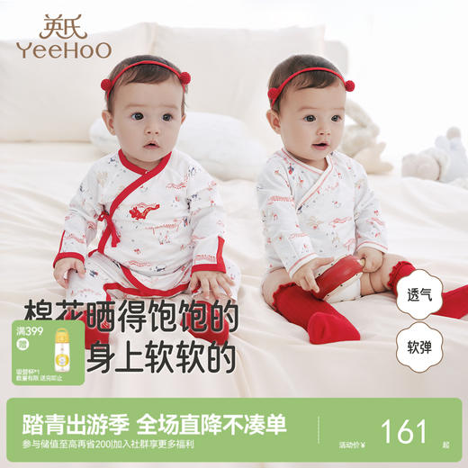 【商场同款】英氏初生婴儿连体衣新生儿宝宝长袖国风满月百天服 商品图0