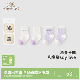 【商场同款】英氏儿童袜子透气防臭女童袜子四季袜两双装