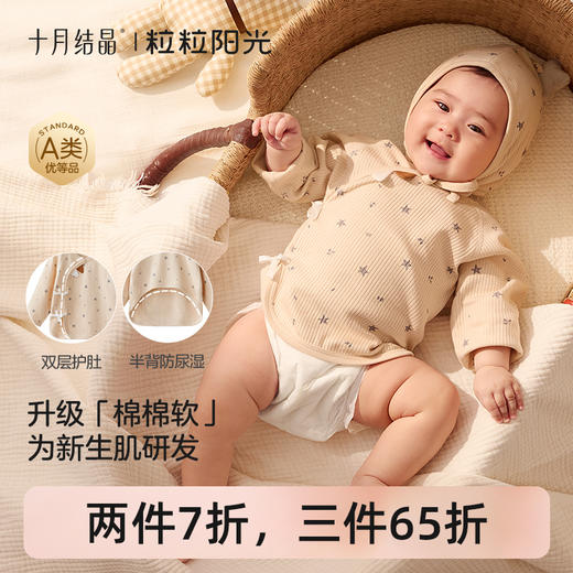 粒粒阳光婴儿衣服半背衣新生宝宝纯棉四季夏新生婴儿衣服 商品图0