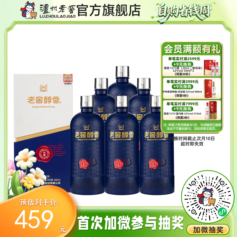 【酒厂直营】52度老窖醇香酒致趣666ml*6 泸州老窖官方旗舰店（内含礼品袋）