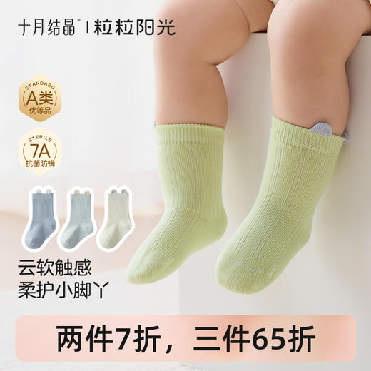 粒粒阳光儿童袜子夏薄款宝宝袜女童男童四季袜新生婴儿袜 商品图0