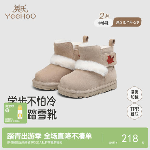 【商场同款】英氏婴儿靴子宝宝靴秋冬保暖英伦风棉鞋软底舒适新款 商品图0