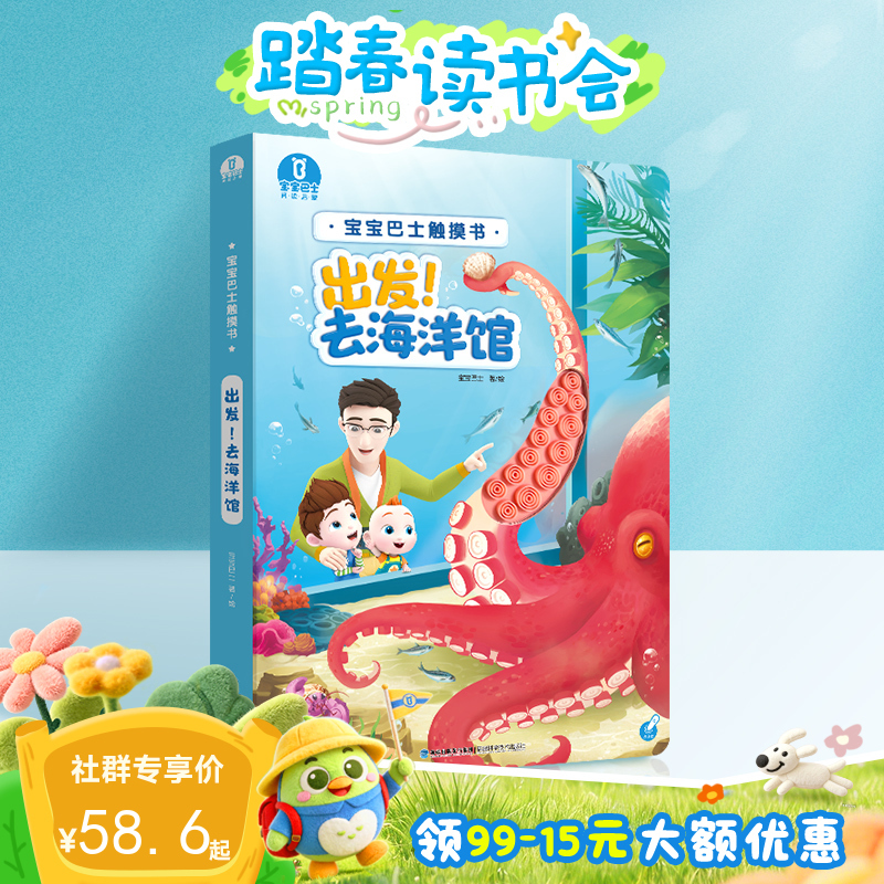 【点读版】宝贝赳赳触摸绘本-出发！去海洋馆触摸大书 无贴纸（不含笔）