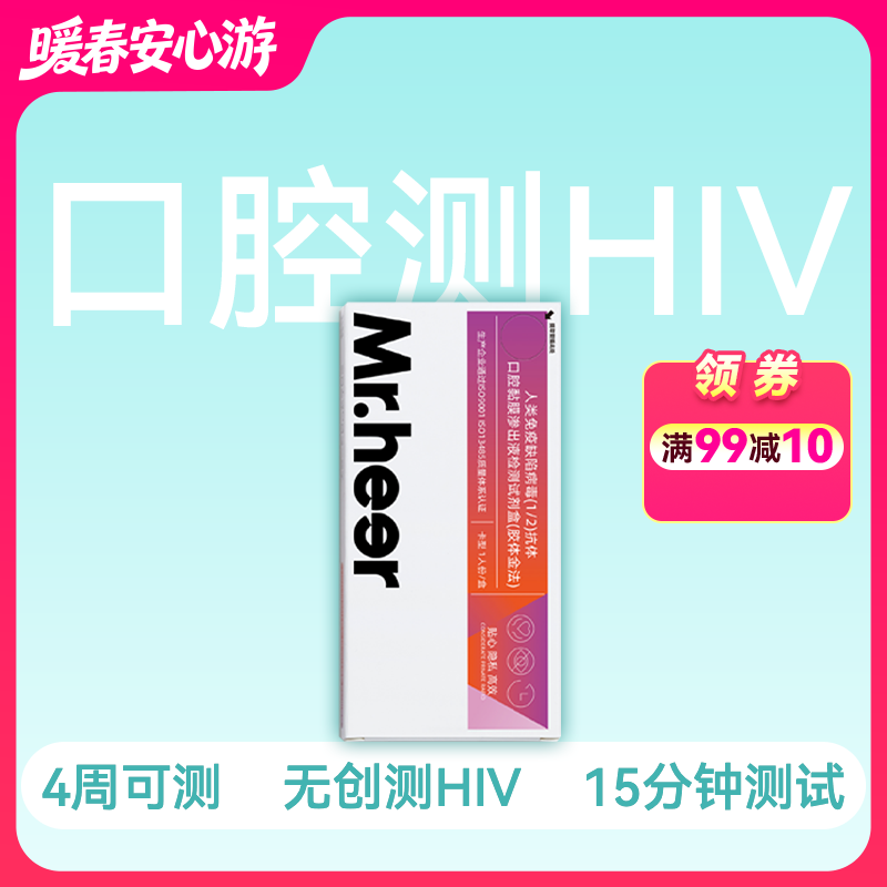 (无创口腔)HIV口腔检测试剂