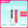 (无创口腔)HIV口腔检测试剂 商品缩略图0