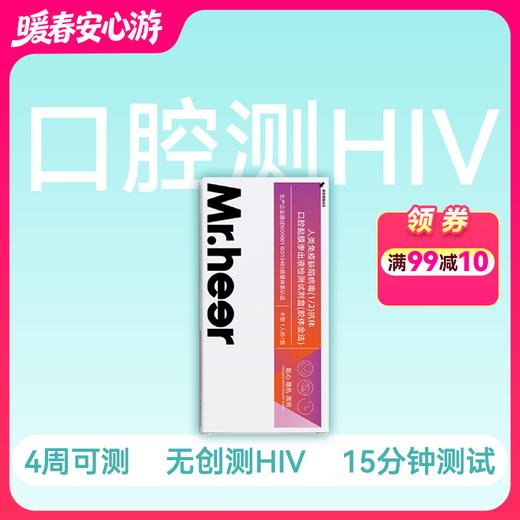 (无创口腔)HIV口腔检测试剂 商品图0