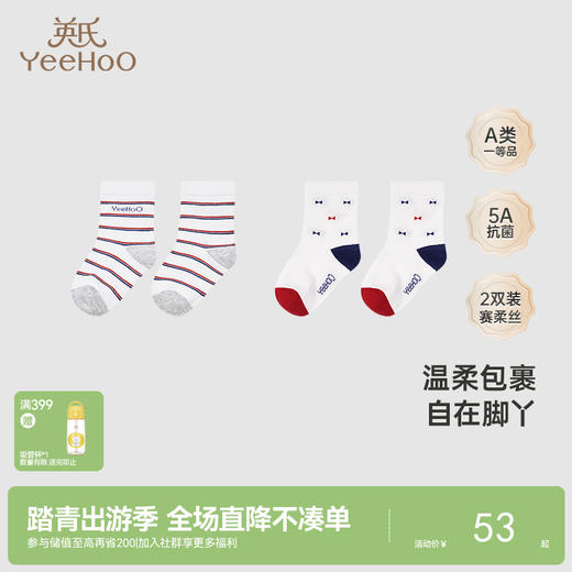 【商场同款】英氏儿童四季袜5A抗菌两双装赛柔丝中筒袜宝宝袜子 商品图0