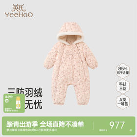 【商场同款】英氏婴儿羽绒哈衣连帽冬季连体衣长袖保暖舒适新款超韧绒