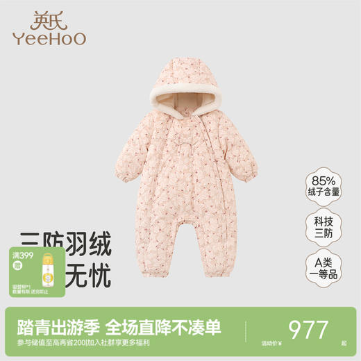 【商场同款】英氏婴儿羽绒哈衣连帽冬季连体衣长袖保暖舒适新款超韧绒 商品图0